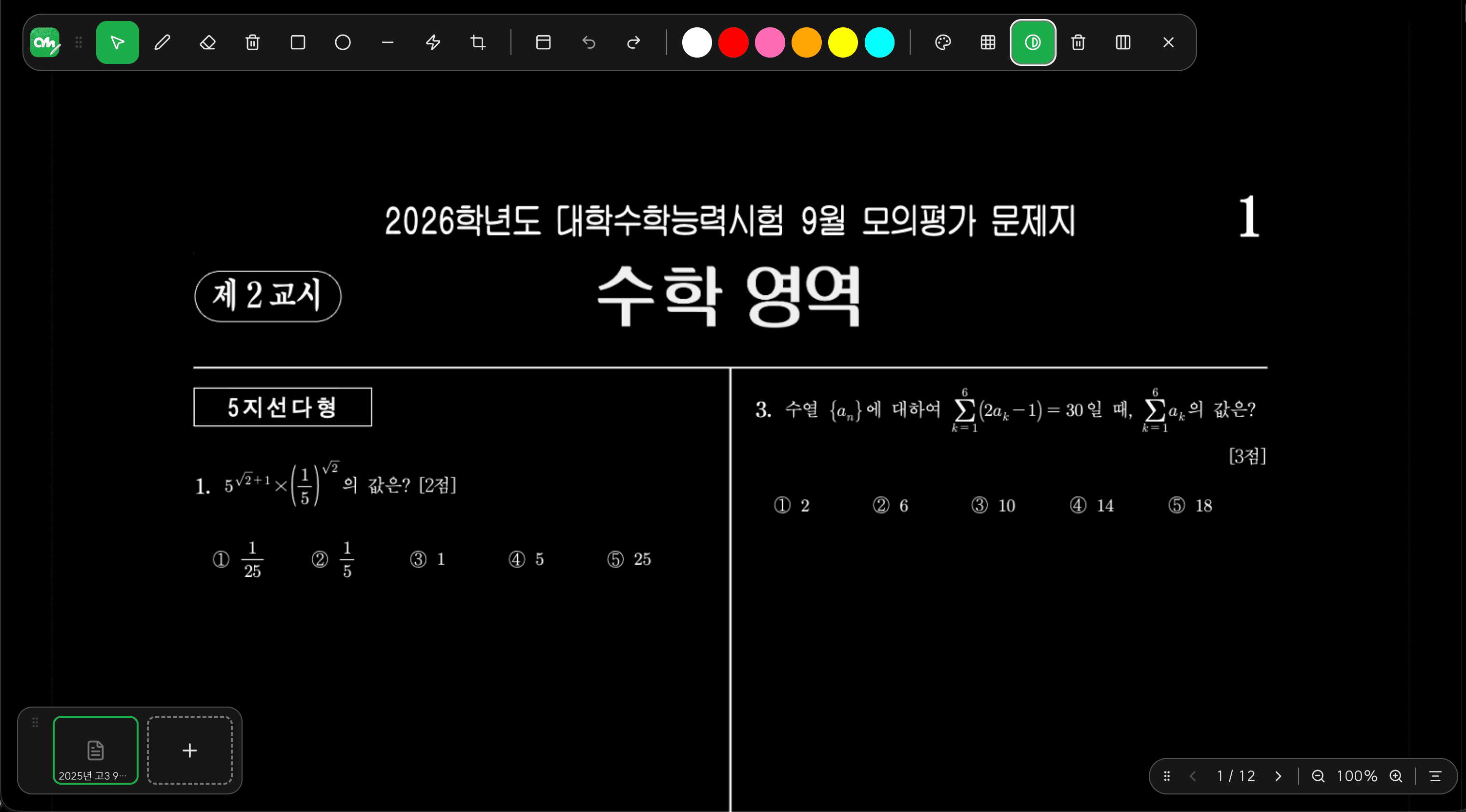 아카데밍 스케치 반전 모드 화면