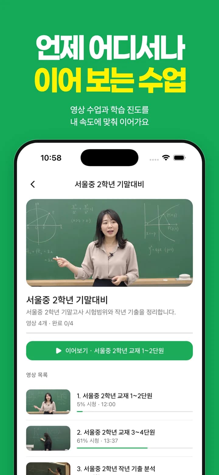 수업 영상과 학습 진도를 이어 보는 아카데밍 앱 수업 화면