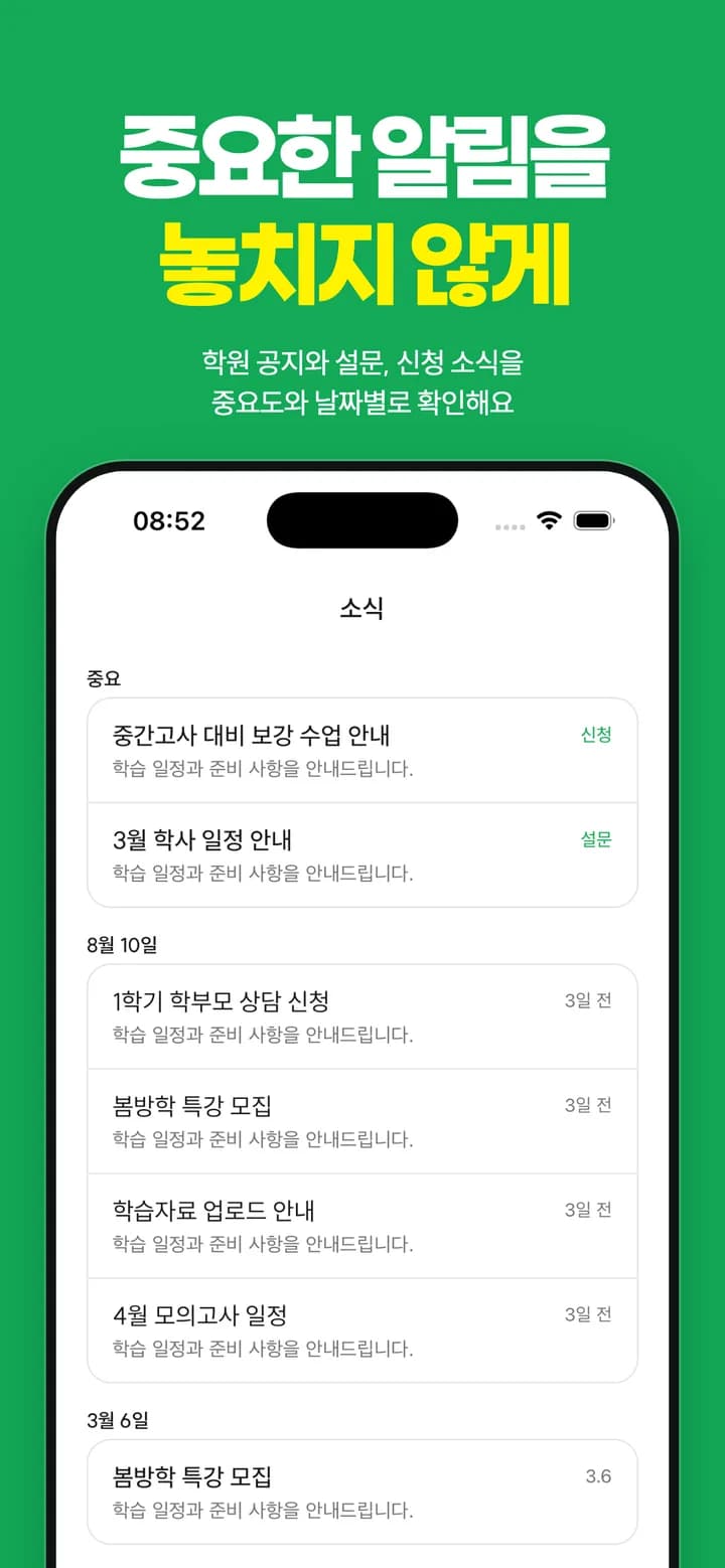 학원 공지와 설문을 확인하는 아카데밍 앱 소식 화면