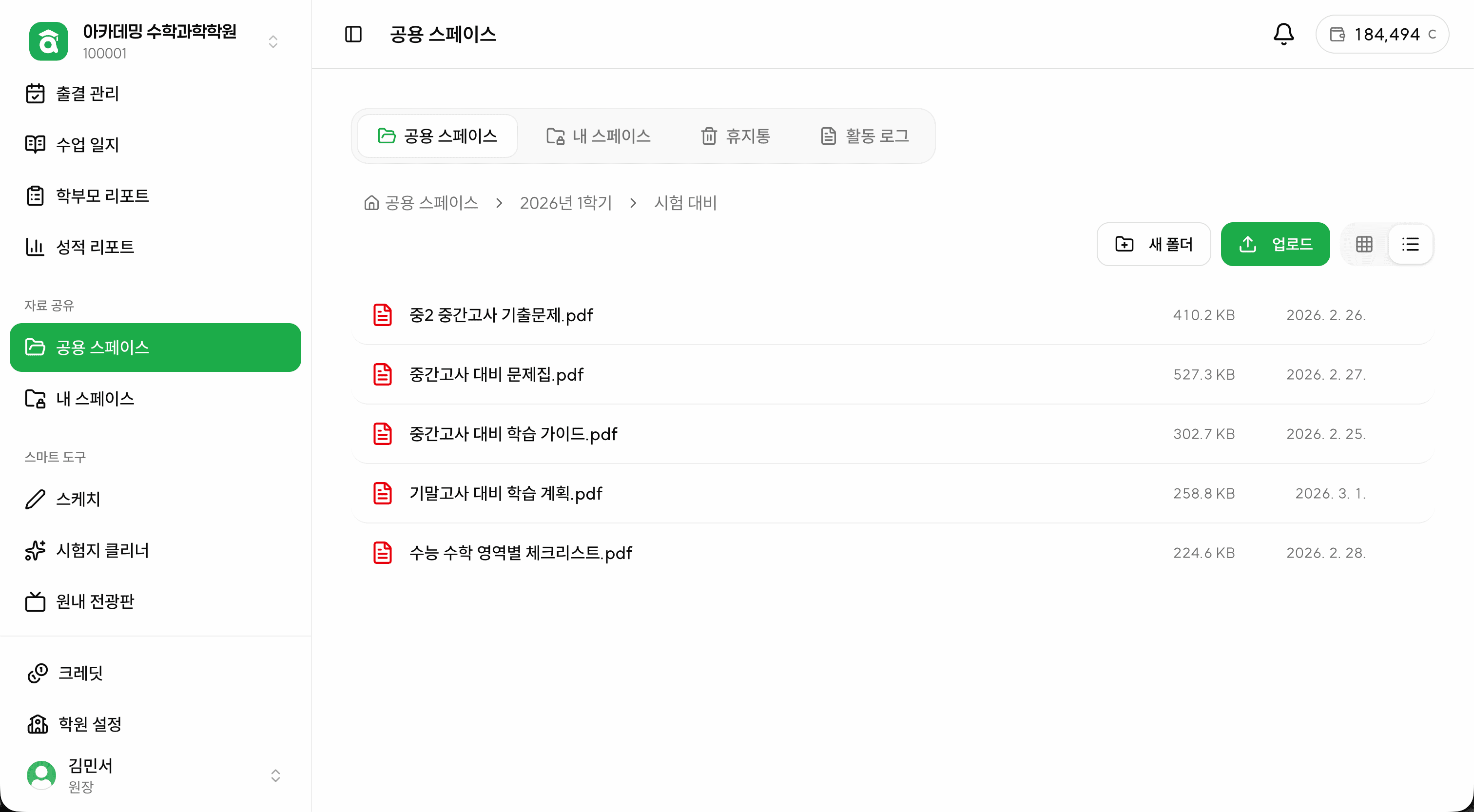 자료 스페이스 폴더 화면