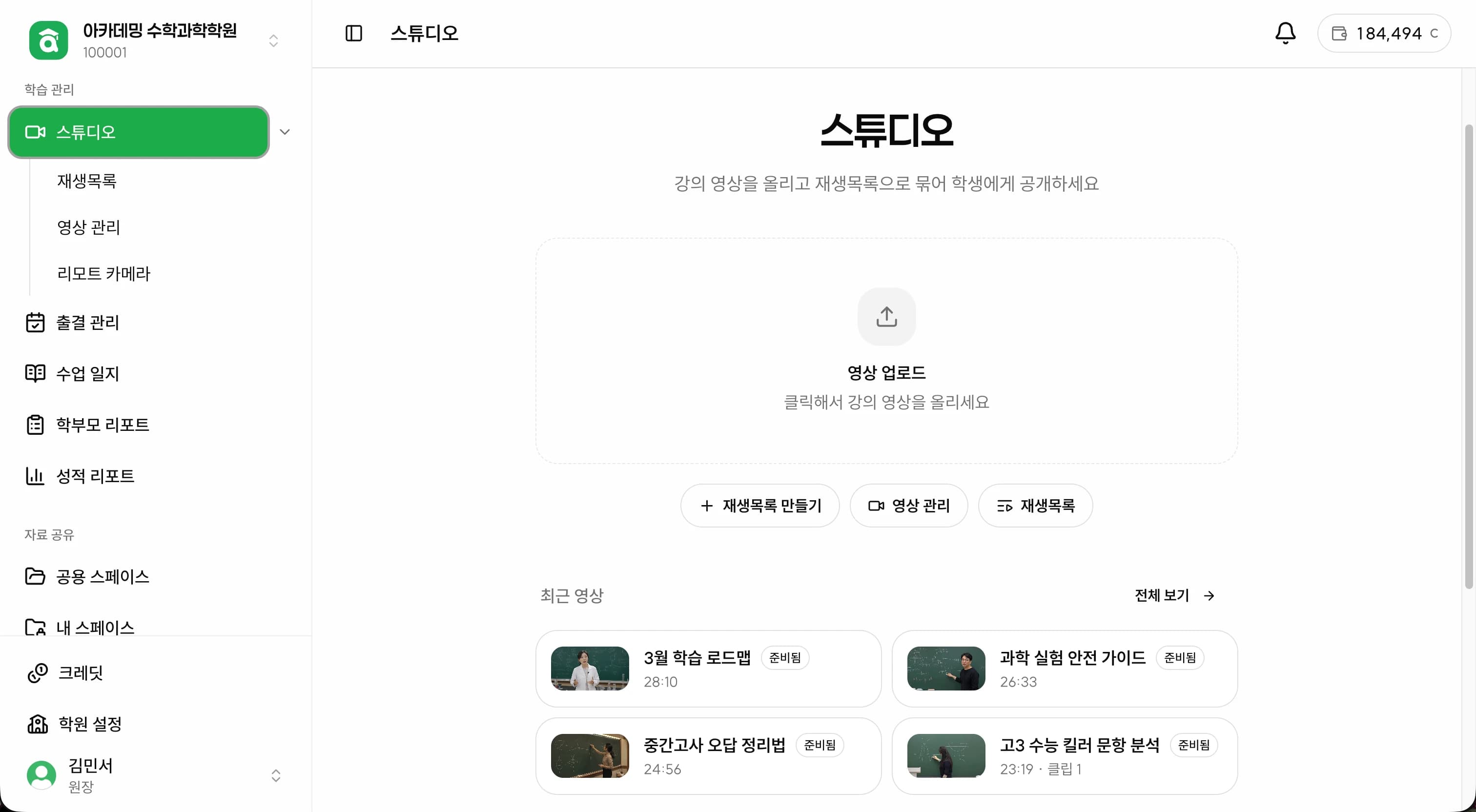 아카데밍 스튜디오 대시보드